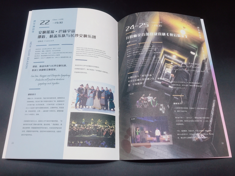 跨年演出節(jié)目?jī)?cè)